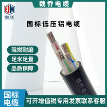 电缆厂家国标铝芯三相四线23+1 4 5芯10 25 35平方铝芯YJLV电缆线
