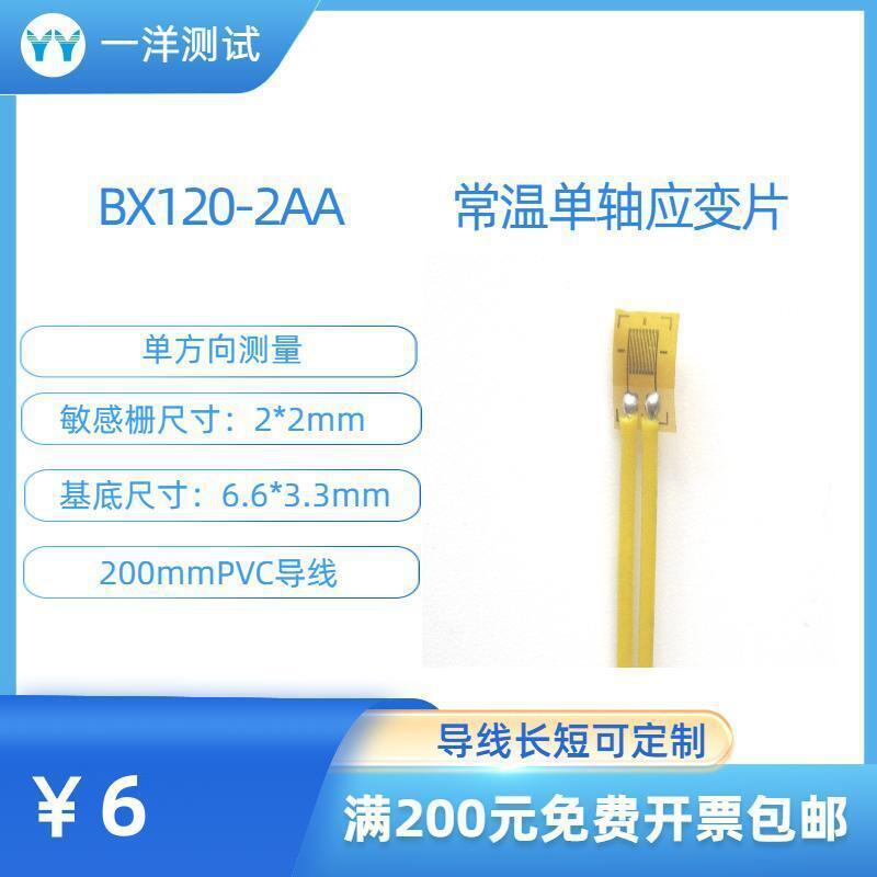 应变片 BX120-2AA应变计 使用不需要任何焊接