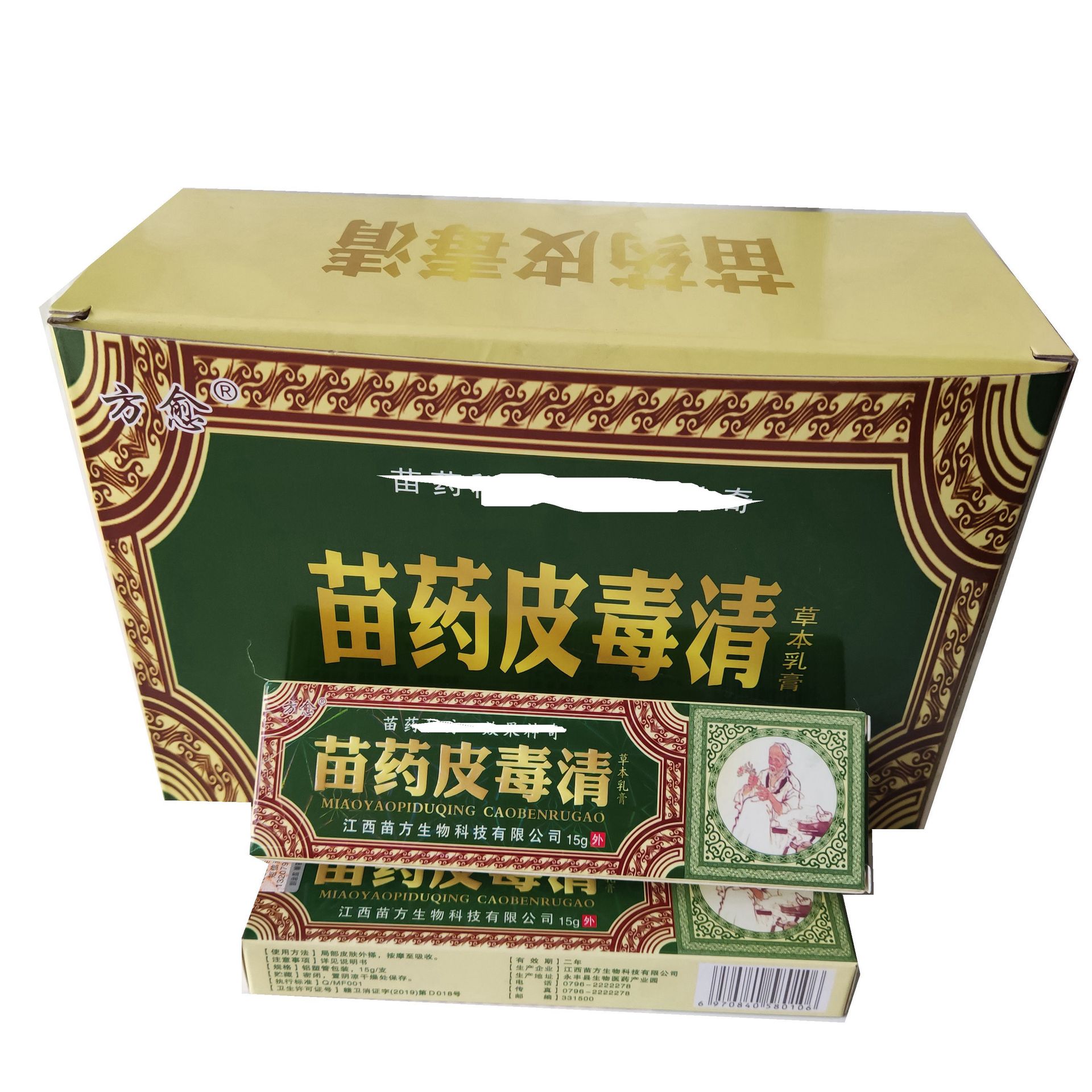 一件代发方愈苗药皮毒清15克支苗药皮毒清