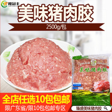 臻盛美味猪肉胶冷冻馅料新鲜猪肉丸饺子包子云吞馅料商用2.5kg