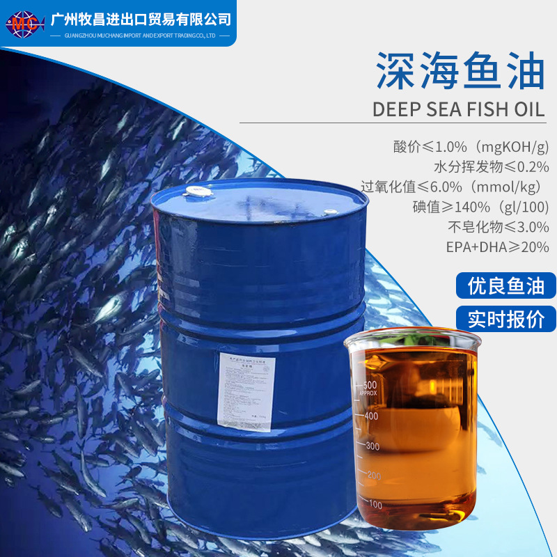 秘鲁鱼油深海鱼油三文鱼油普通鱼油智利鱼油国产鱼油桶装动物饲料