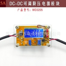 5A DC直流大功率可调降压电源模块 恒压恒流 液晶屏 电压电流双显