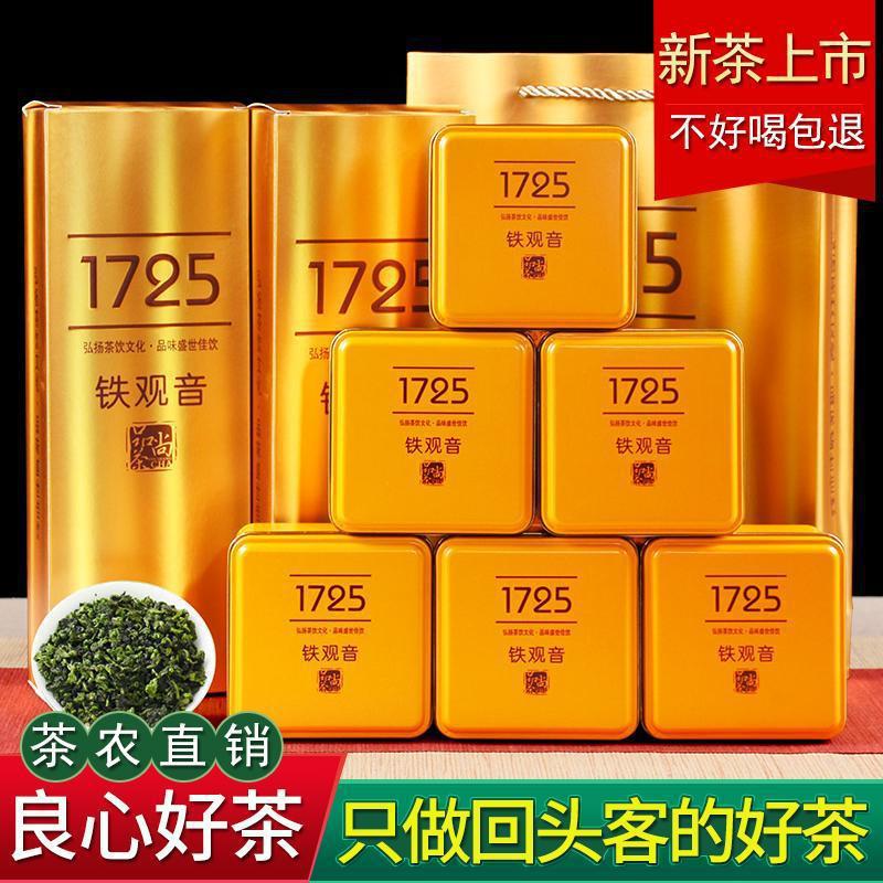 福建安溪新茶铁观音浓香型高山回甘兰花香茶叶1725礼盒装500g包邮