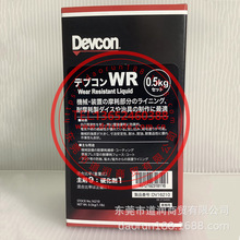 得复康DEVCON WR环氧树脂修复剂0.5KG/套