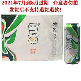 snow啤酒500ml冰8整箱12听啤酒罐装听装冷藏更好喝临期