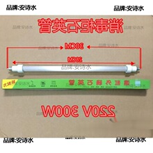 通用消毒柜发热管加热管红外线灯管石英管220v300w消毒柜配件