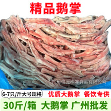 大号鹅掌新鲜冷冻精品鹅掌鹅脚鹅爪商用优质鹅掌卤味食材整箱30斤