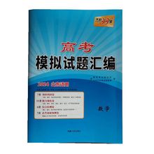 2024天利38套新高考模拟试题汇编数学山东适用巩固卷强化卷检测卷