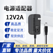 12V2A电源适配器LED灯带监控按摩器3D打印笔24W开关电源充电器