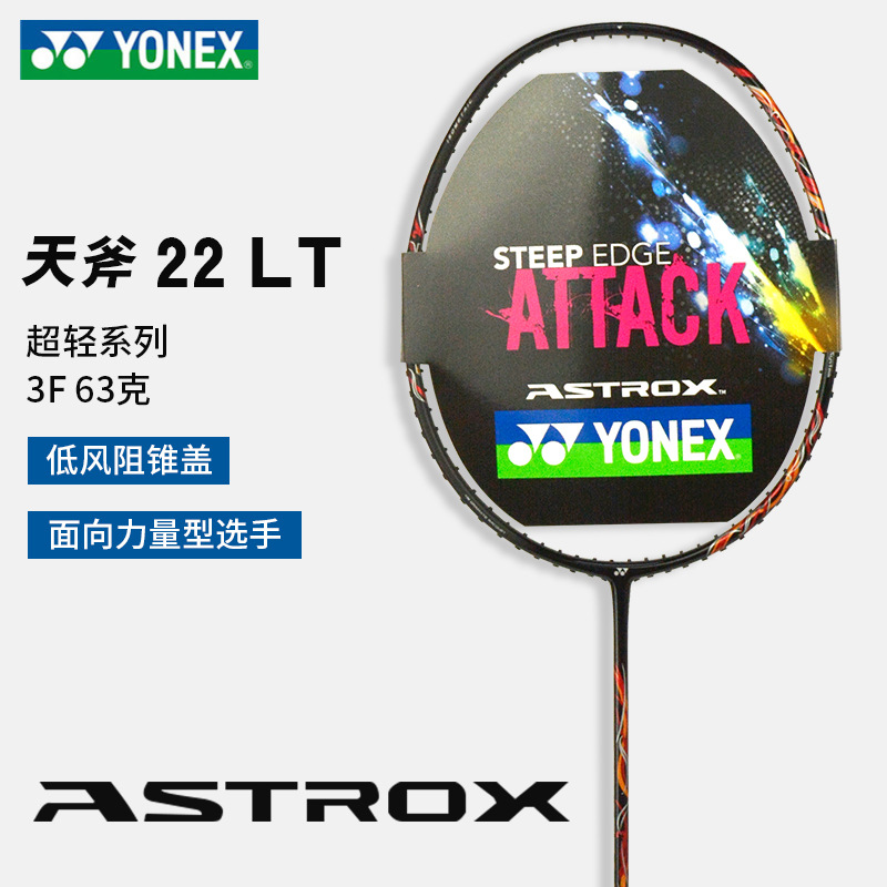 yonex尤尼克斯羽毛球拍yy天斧系列全碳素羽拍ax22ltex黑红3f5空拍