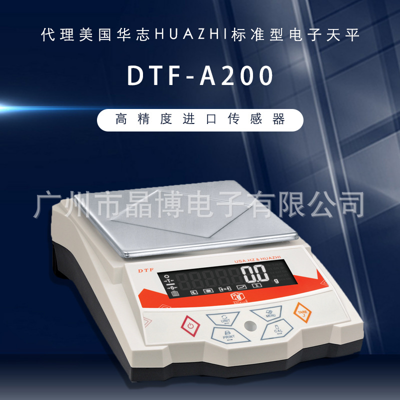 华志赛西杰电子天平dtf