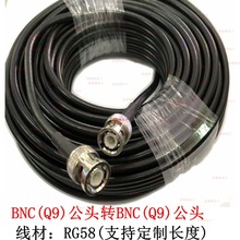 BNC(Q9)公头转公头示波器监控安防摩托GPRS对讲GSM射频延长RG58线