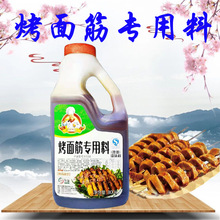 左味烤面筋酱料 蘸酱蘸料烤面筋香料红油 酱料刷酱调料商用800g