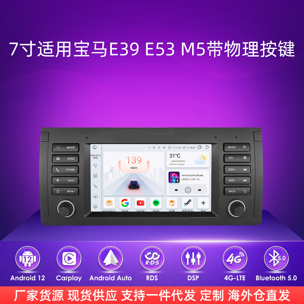 跨境7寸适用于宝马E39安卓大屏导航互联MP5倒车影像车载导航仪