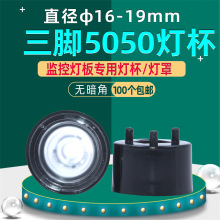 5050系列19mm90 60 45 30度监控阵列红外灯带脚透镜灯杯灯罩灯碗