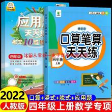 四年级上册数学专项口算题卡竖式应用题全套口算笔算天天练习题册