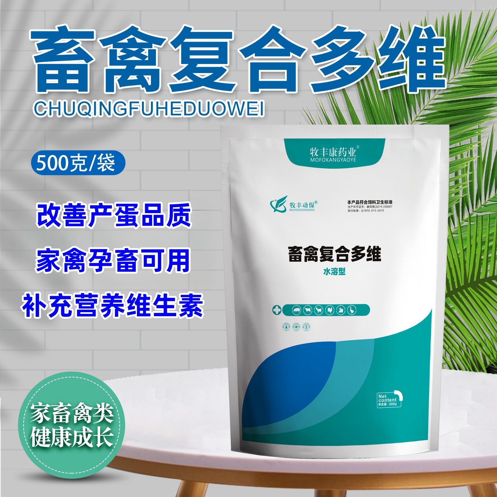 兽用电解多维猪牛羊鸡鸭鹅鹌鹑补充营养微量元素维生素饲料添加剂