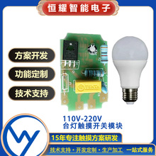 金属台灯触摸开关110V220V人体触碰感应钨丝节能灯泡台灯配件模块