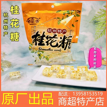 利合春桂花糖网红怀旧软糖小零食袋糖果正宗杭州特产送人伴手礼