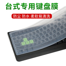 台式机电脑无线机械键盘垫子保护套通用型防尘罩凹凸透明贴膜防水