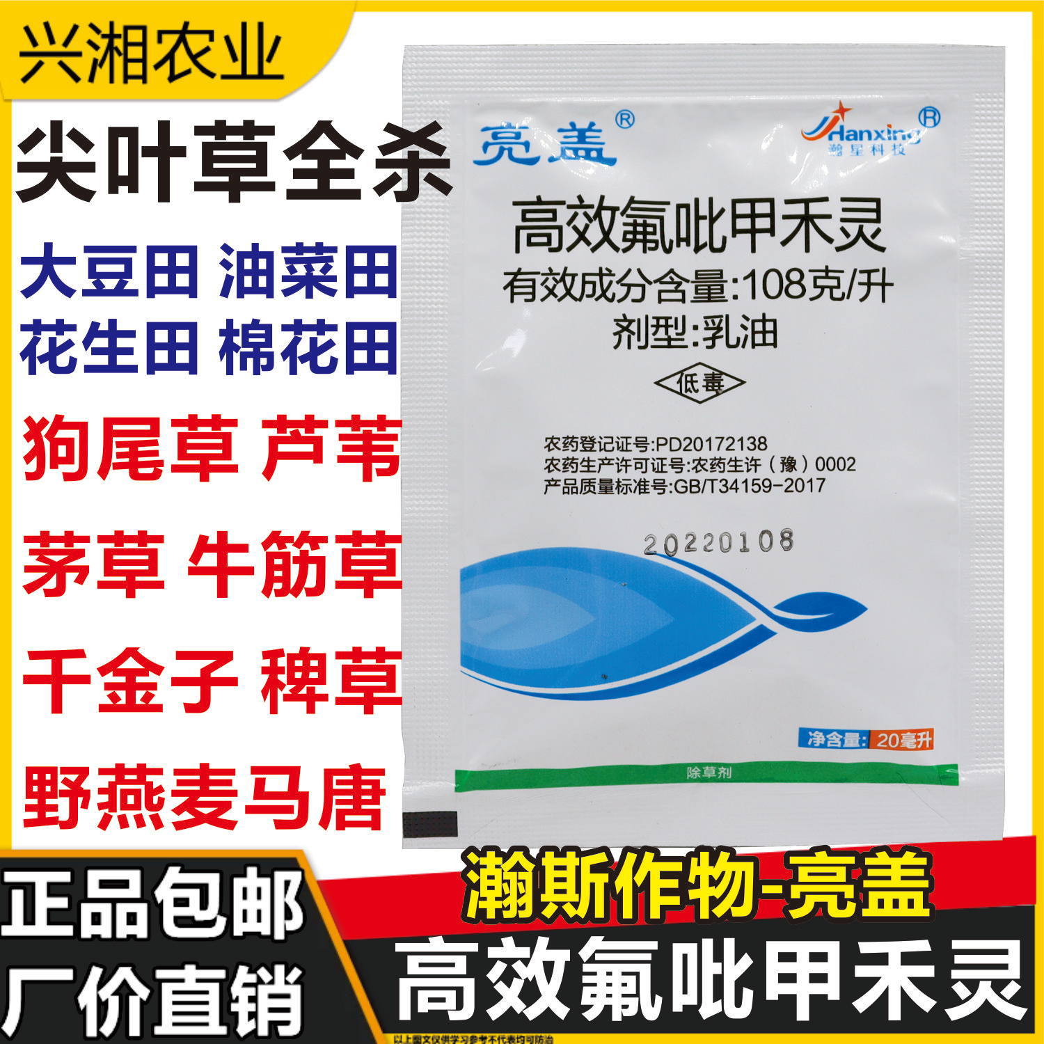 高效氟吡甲禾灵专杀稗草芦苇茅草牛筋草节节草禾本科尖叶草除草剂