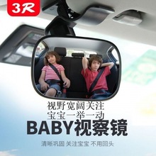 车内宝宝后视镜儿童观察镜汽车观后镜车载BABY镜辅助广角曲面镜子