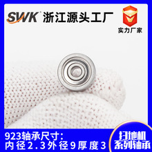 扫地机轴承923ZZ 内径2.3mm 外径9mm 厚度3mm 吸尘器轴承