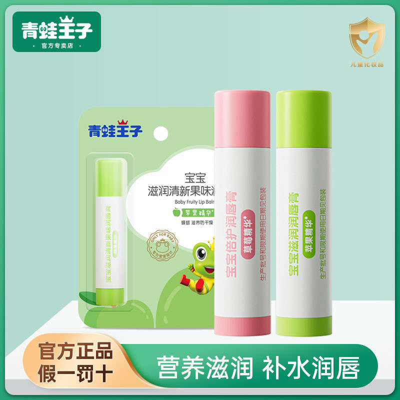 frog prince lipstick baby double care moisturizing lip balm children supplies lip balm vitamin baby lip balm