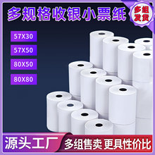 批发超市收银卷式纸57x50x30外卖酒店餐厅通用票据纸热敏打印纸