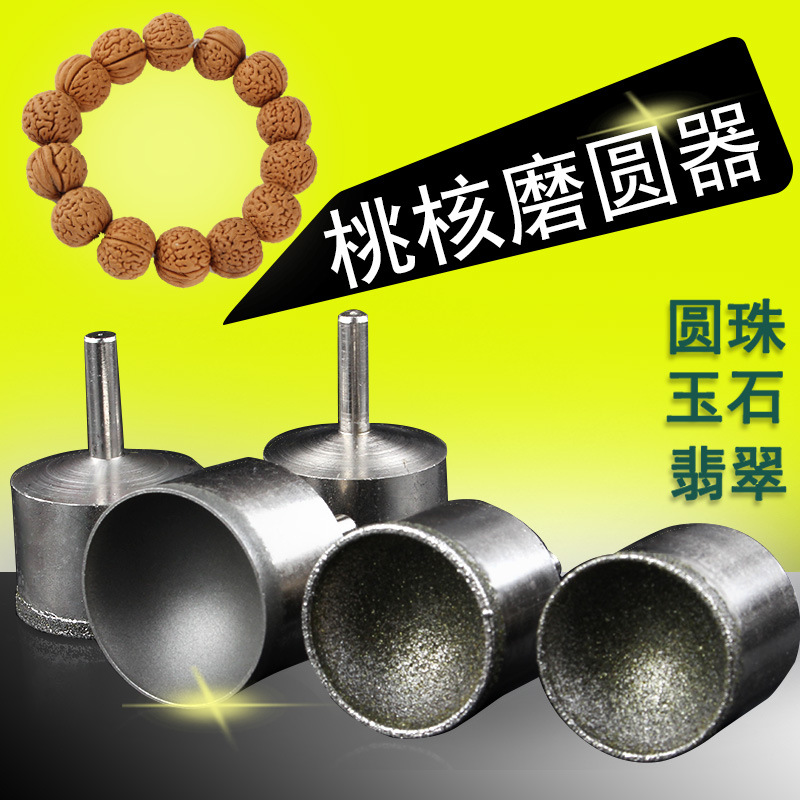 窝珠器磨圆修圆器佛珠手串蜜蜡玉石桃核吸眼抛光粗砂光珠神器工具