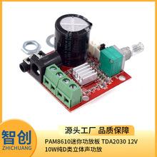 PAM8610迷你功放板 TDA2030 12V 10W纯D类立体声功放