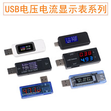 USB电压电流显示表头充电检测显示仪器充电器电流显示器接口测试
