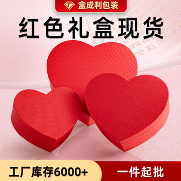 爱心礼盒现货七夕情人节红色礼盒包装盒生日礼物盒空盒子产地源头