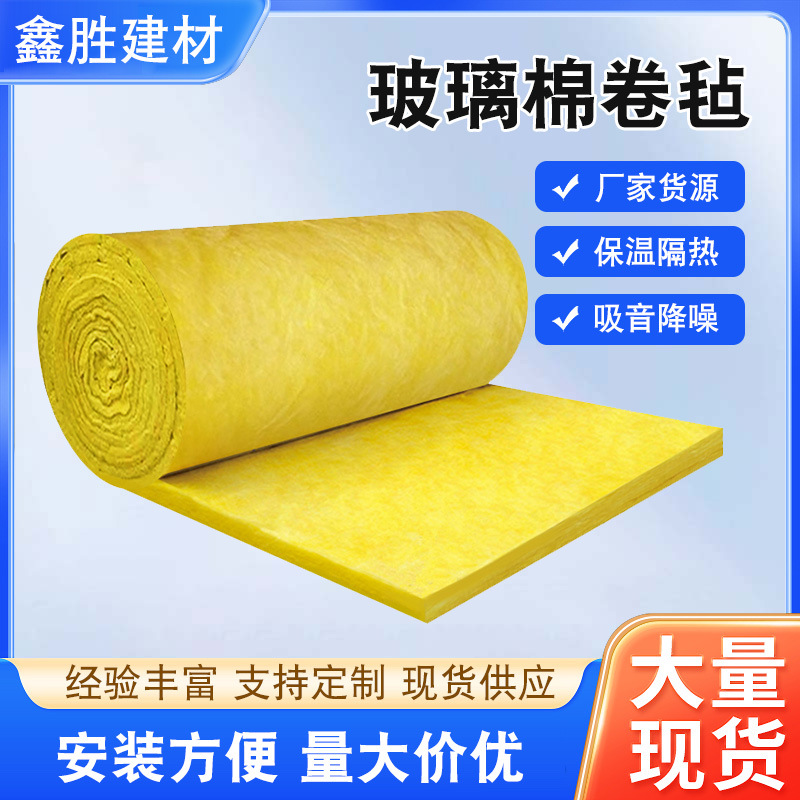 离心玻璃棉卷毡保温隔热墙体隔音材料钢结构大棚保温棉玻璃棉卷毡