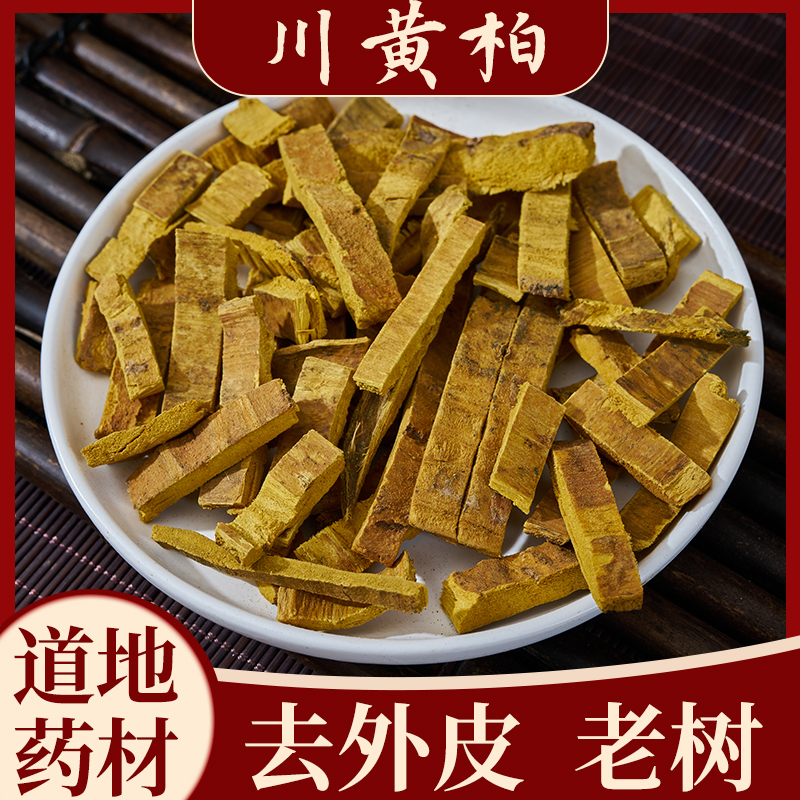 川黄柏四川去皮道地中药材去皮丝100/250/500g可磨粉另有黄连大黄