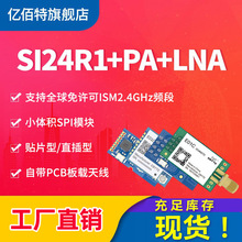 2.4GHz无线数传收发模块国产Si24R1+PA+LNA透传兼容nRF24L01芯片