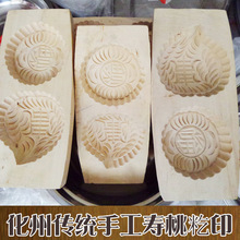 T3LC化州寿桃籺印木雕刻 传统工艺 田艾籺南瓜饼冰皮月饼米糕木具