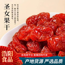 圣女果干500g罐装千禧果番茄干小西红柿酸甜蜜饯果脯休闲小零食