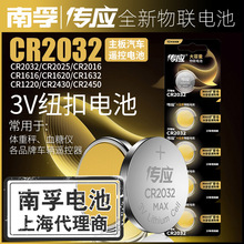 南孚CR2032钮扣电池CR2025/CR2016纽扣电池3V遥控器汽车钥匙电池