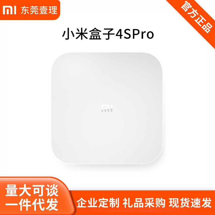小米xiaomi米家盒子4spro智能网络电视机顶盒8k解码16g存储批发款
