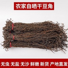 豆角干豆角新货干货批发嫩豇豆干菜长豆角干农家长干虹豆特产咸菜