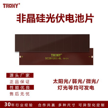 TRONY创益非晶硅太阳能光动能电池片电池板多尺寸垃圾桶智能家居