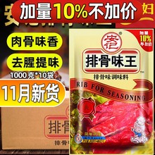 安记排骨味王调味料商用整箱1000g*10袋排骨王粉调味品调料批发火