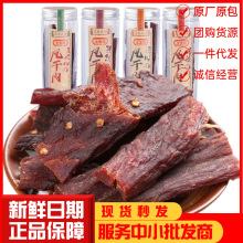 【网红批发】全家福 网红风干肉猪肉干脯90g原味香辣孜然青花椒味