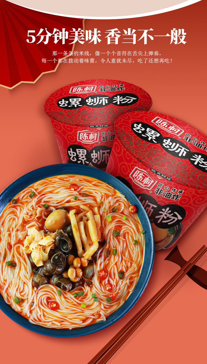 陈村螺蛳粉单桶装 红薯米粉米线非油炸方便面免煮泡面可一件代发