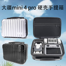 DJI大疆mini 4 Pro无人机拉丝硬壳黑白时尚配色收纳箱包手提箱