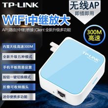 二手普联TPLINK TLWR800/802/710 300M无线路由器wifi迷你便携式