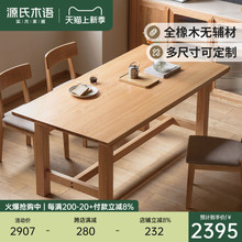 源氏木语实木餐桌大尺寸简约橡木桌椅原木饭桌可桌子Y00R02