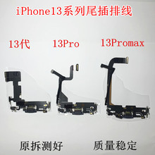 适用苹果iphone13 Pro MAX尾插排线 13mini 13代尾部送话充电尾排