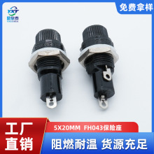 5X20 FH043保险底座 电木保险座 管状保险丝座 10A 250V